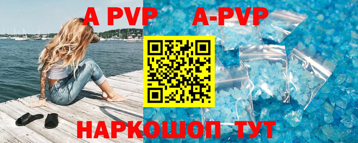 A-PVP Crystall Коркино