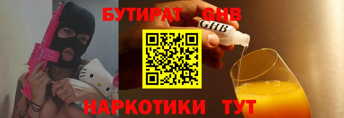 Бутират BDO  Вход с VPN  Коркино 