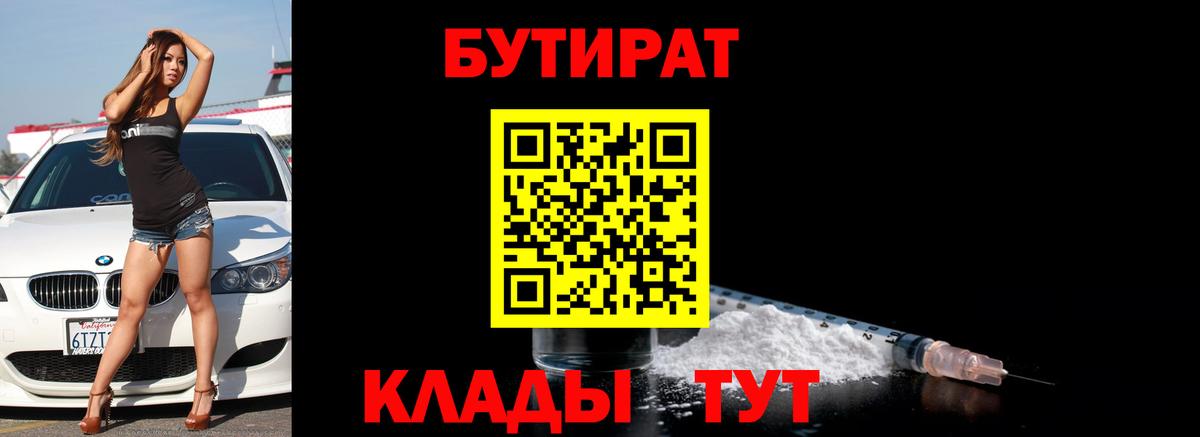 Бутират 1.4BDO Коркино