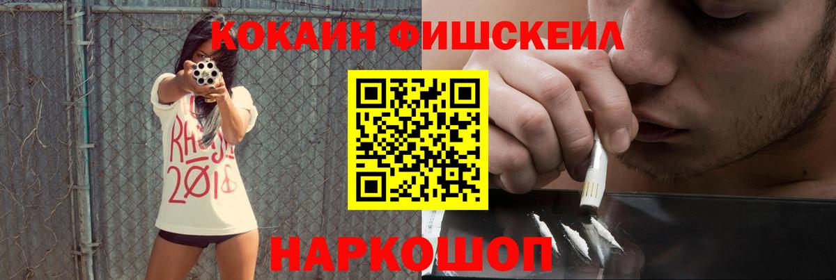 Кокаин Fish Scale Коркино
