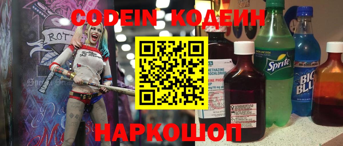 Codein напиток Lean (лин)  Вход с VPN  Коркино 