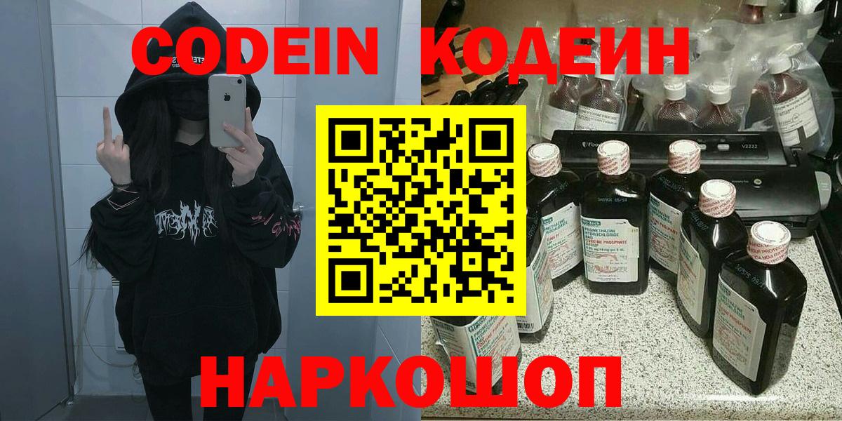 Кодеин напиток Lean (лин) Коркино