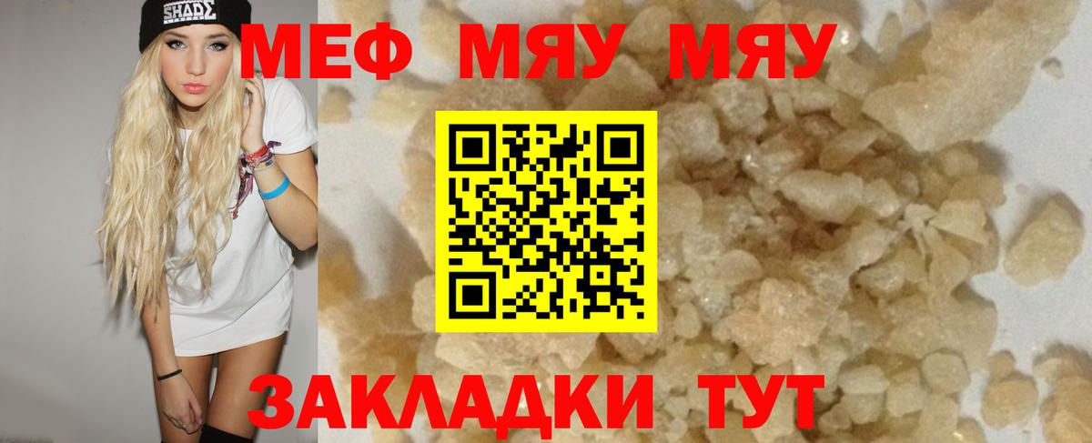 Мефедрон  МЕФ  Вход с VPN  МЕФ мяу мяу  Меф кристаллы  Коркино 