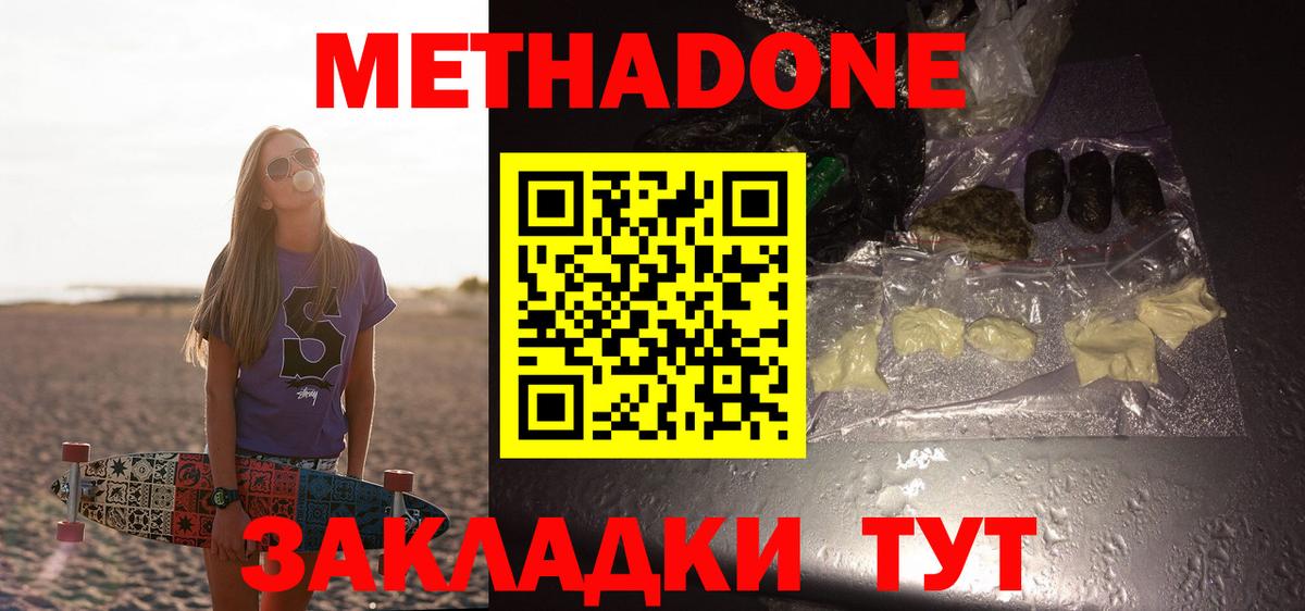Метадон methadone Коркино